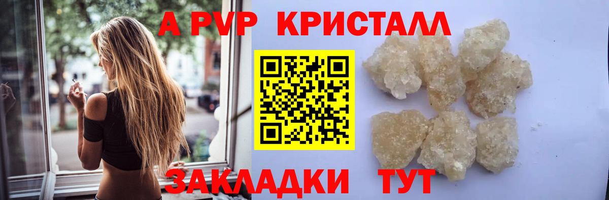 Alpha-PVP  Вход с VPN  Мичуринск  Альфа ПВП Соль  A PVP Crystall 
