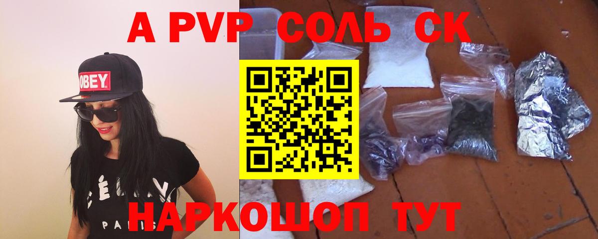 Альфа ПВП VHQ Мичуринск