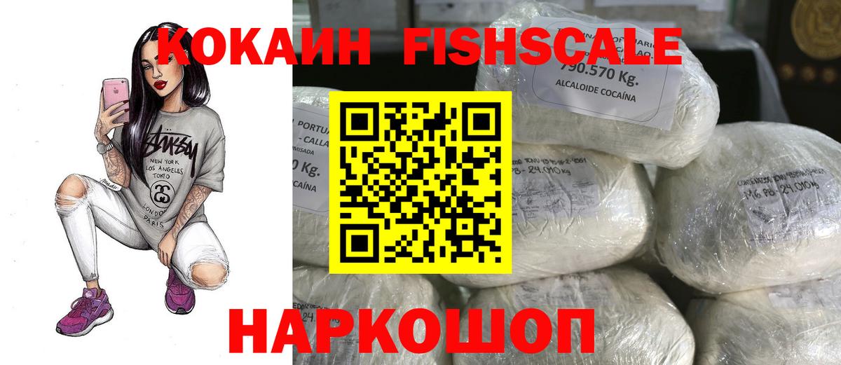 Cocaine Fish Scale Мичуринск