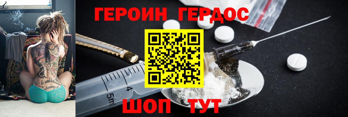 Героин VHQ  Вход с VPN  Мичуринск 