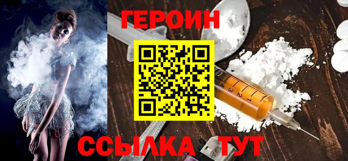 ГЕРОИН VHQ Мичуринск