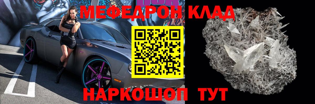 Мичуринск  Мефедрон кристаллы  МЯУ-МЯУ 4 MMC  Вход с VPN 