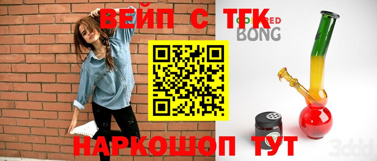 ТГК вейп Мичуринск